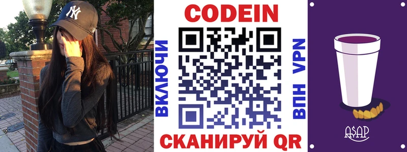 Кодеин Purple Drank  Купить закладки  Можга 